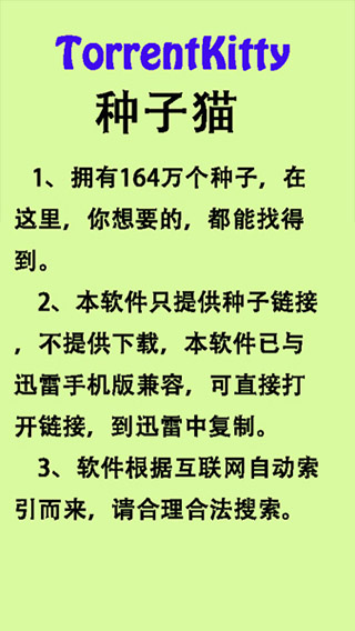 種子貓torrentkitty中文版圖3