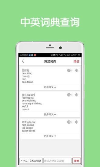 同聲翻譯手機(jī)版圖1