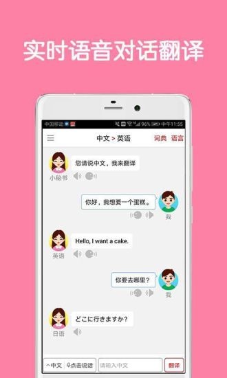 同聲翻譯手機(jī)版圖2