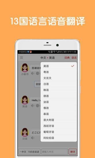 同聲翻譯手機(jī)版圖3
