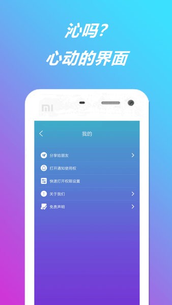 個性提示音手機版圖1
