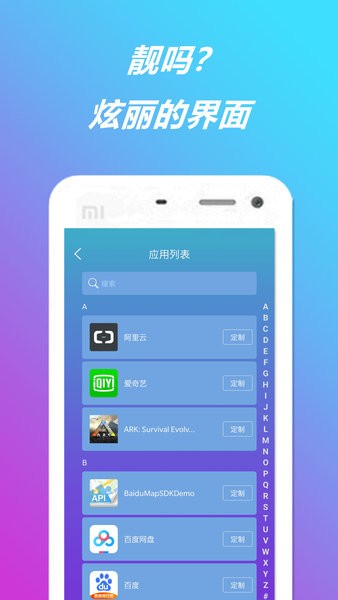 個性提示音手機版圖2