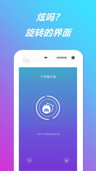個性提示音手機版圖3