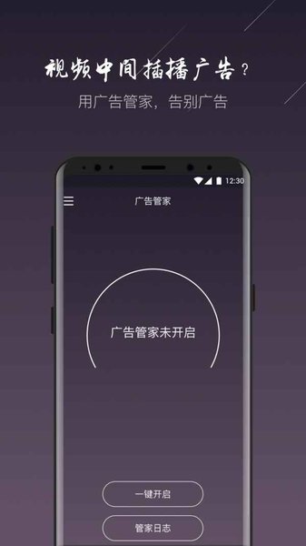廣告管家手機(jī)版圖2