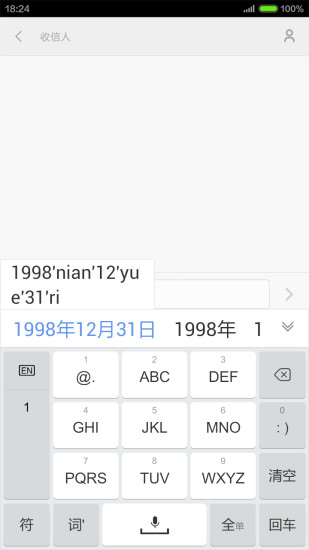 手心輸入法舊版圖2