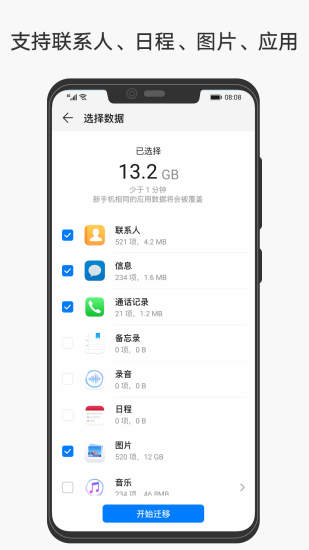手機(jī)克隆app圖2