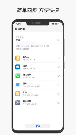 手機(jī)克隆app圖3