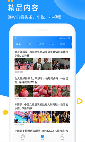 wifi鑰匙官方版圖2