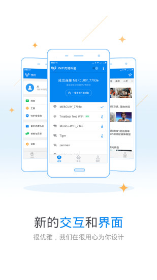 wifi萬能鑰匙老版本圖1