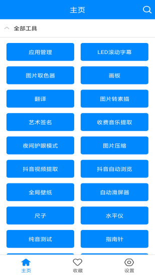 实用工具箱最新版图1