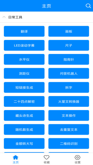 实用工具箱最新版图2