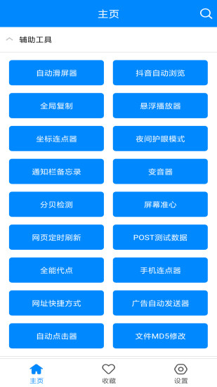 实用工具箱最新版图3
