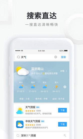 手機(jī)qq瀏覽器app圖2