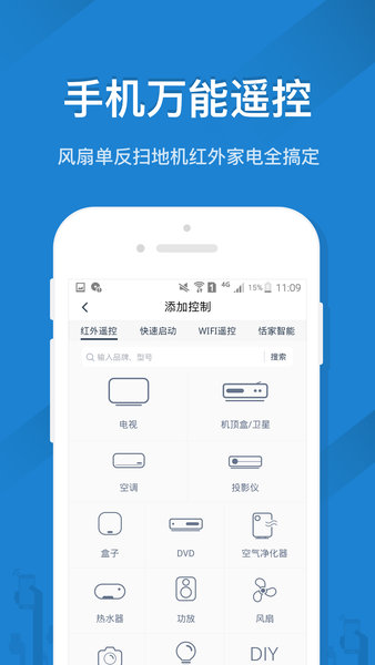 遥控精灵手机版图2