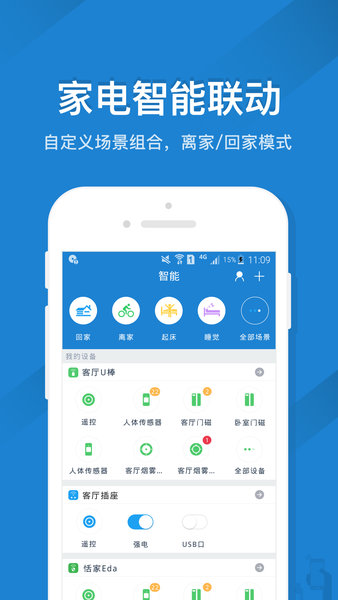 遥控精灵手机版图3