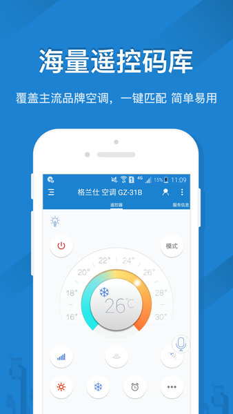 遥控精灵手机版图4