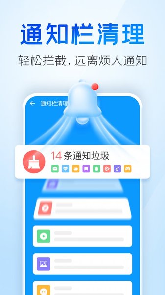 手機(jī)清理王手機(jī)版圖1