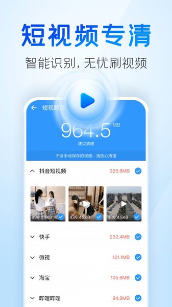 手機(jī)清理王手機(jī)版圖2