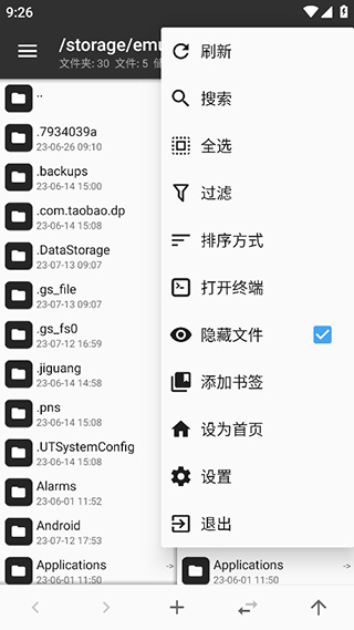 mt管理器app圖1