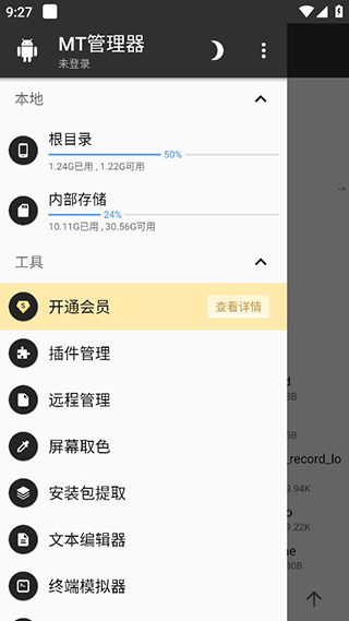 mt管理器app圖2