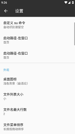 mt管理器app圖3