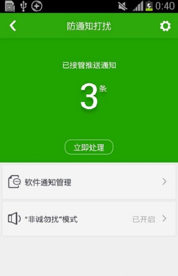 360手機殺毒軟件官方版圖1