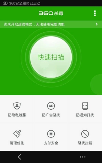 360手機殺毒軟件官方版圖3