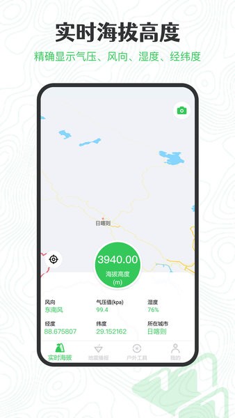 gps海拔高度app圖1