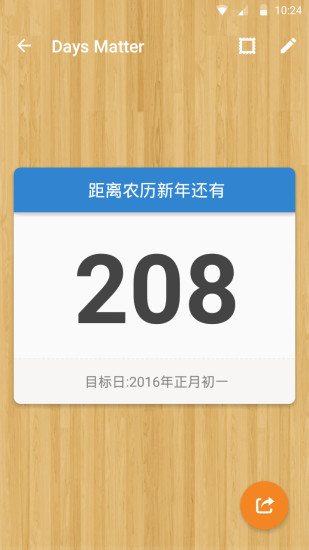 倒數(shù)日app(daysmatter)圖1