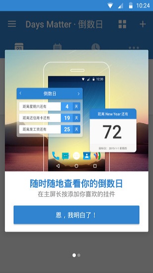 倒數(shù)日app(daysmatter)圖3