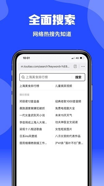 企鹅浏览器app图3