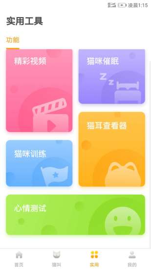 貓語翻譯神器中文版圖1