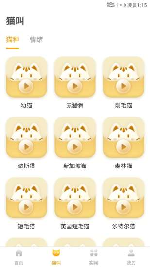 貓語翻譯神器中文版圖3