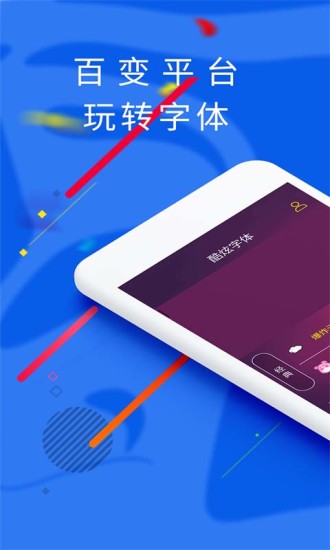 炫酷字體app圖2