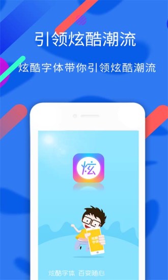 炫酷字體app圖3