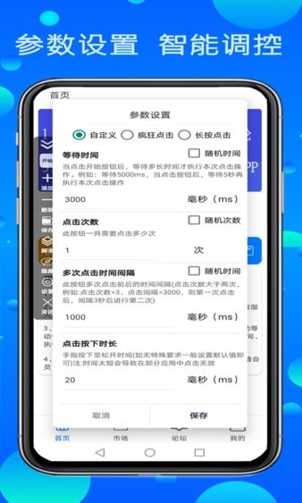 粒可辛自動(dòng)點(diǎn)擊器app圖1