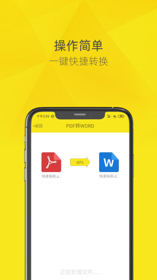pdf轉(zhuǎn)換器手機版圖1