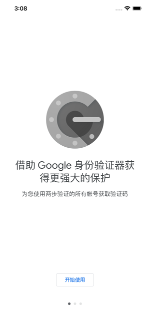 谷歌驗證器最新版圖4