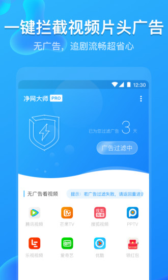 adsafe凈網(wǎng)大師app圖1