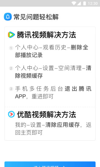 adsafe凈網(wǎng)大師app圖3