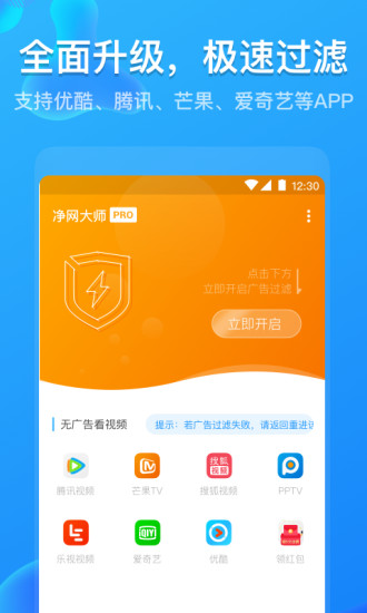 adsafe凈網(wǎng)大師app圖4