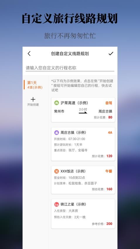 出去玩旅游線路規(guī)劃app圖2