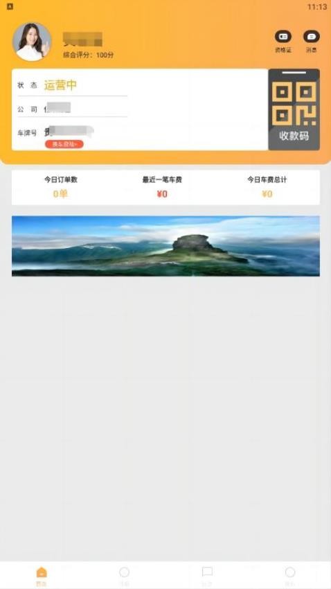搭的士APP圖1