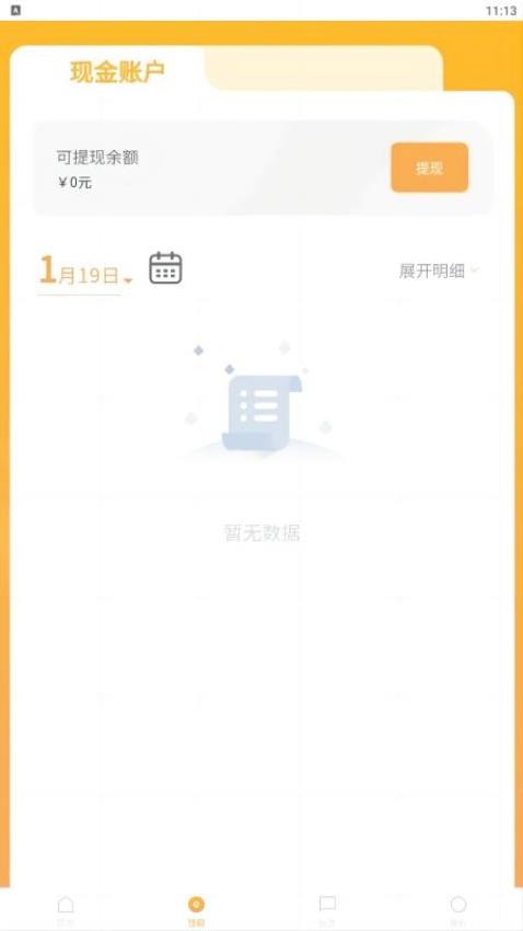 搭的士APP圖3
