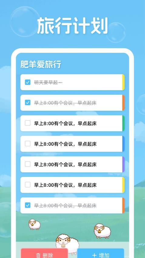 肥羊愛(ài)旅行app圖2