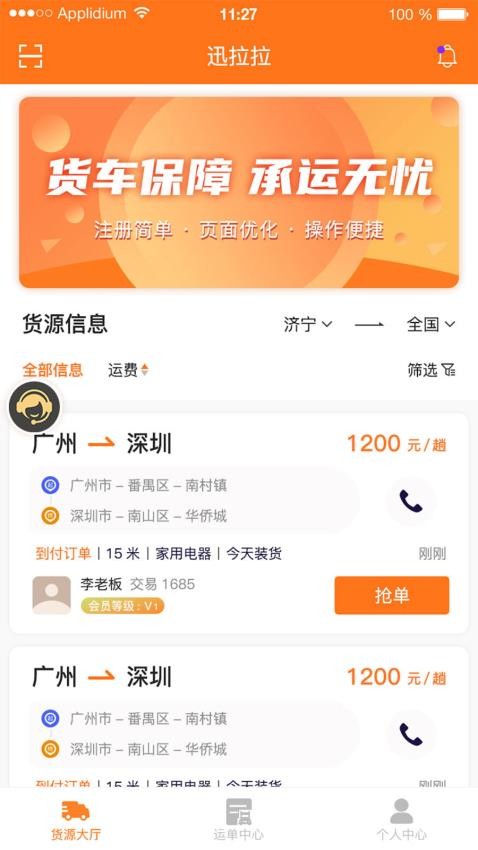 迅拉拉司機端圖1