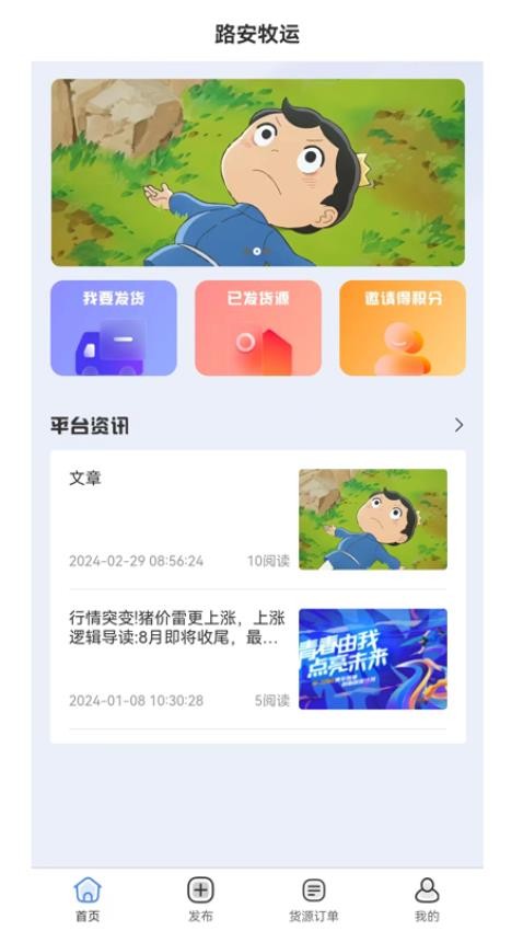 路安牧運APP圖1