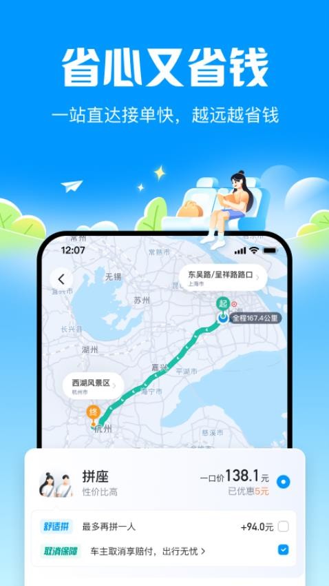 哈啰順風(fēng)車最新版圖2