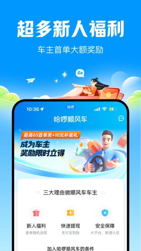 哈啰順風(fēng)車最新版圖3