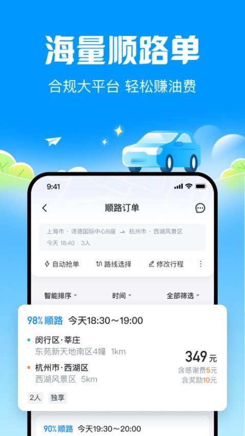 哈啰順風(fēng)車最新版圖4